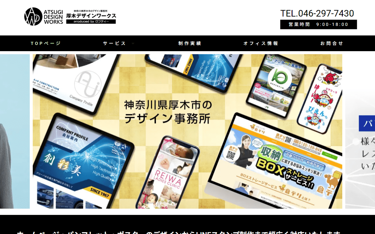 厚木デザインワークス(株式会社ロフティー) 公式サイト 厚木デザインワークス(株式会社ロフティー) 公式サイト