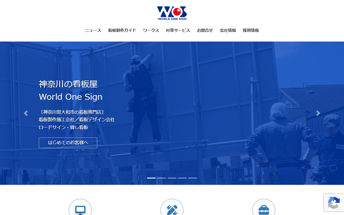 有限会社ワールドワン・サイン 公式サイト 有限会社ワールドワン・サイン 公式サイト