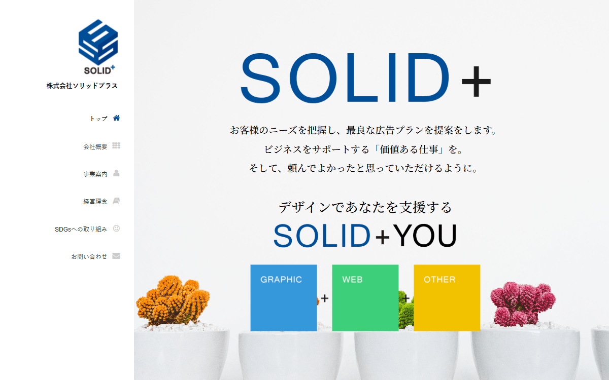 株式会社ソリッドプラス 公式サイト 株式会社ソリッドプラス 公式サイト