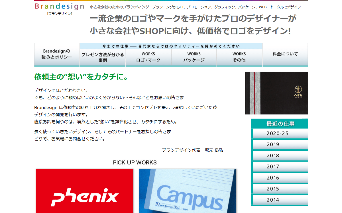 Brandesign(ブランデザイン) 公式サイト Brandesign(ブランデザイン) 公式サイト