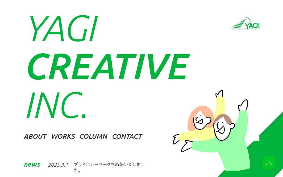 株式会社八木クリエイティブ 公式サイト 株式会社八木クリエイティブ 公式サイト
