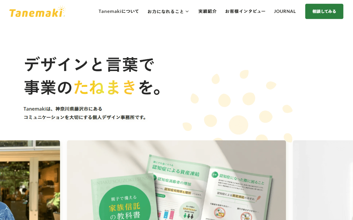 Tanemaki(たねまき) 公式サイト Tanemaki(たねまき) 公式サイト
