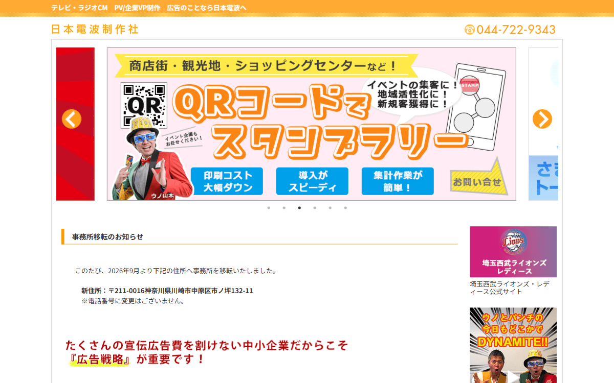 有限会社日本電波制作社 公式サイト 有限会社日本電波制作社 公式サイト