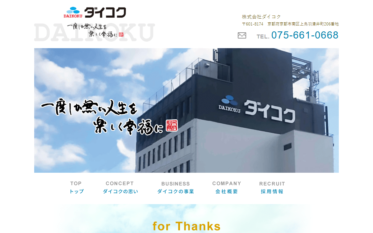 株式会社ダイコク 公式サイト 株式会社ダイコク 公式サイト