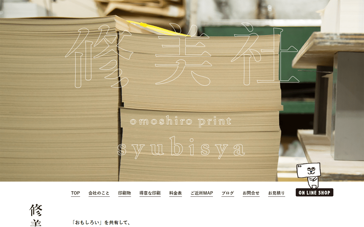 有限会社修美社 公式サイト 有限会社修美社 公式サイト