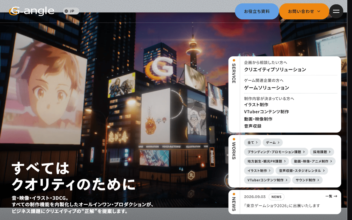 株式会社ジーアングル 公式サイト 株式会社ジーアングル 公式サイト