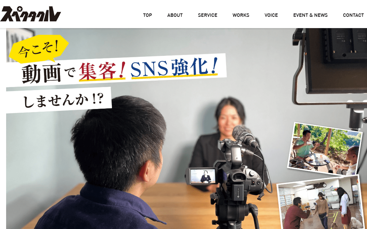 株式会社スペクタクル 公式サイト 株式会社スペクタクル 公式サイト
