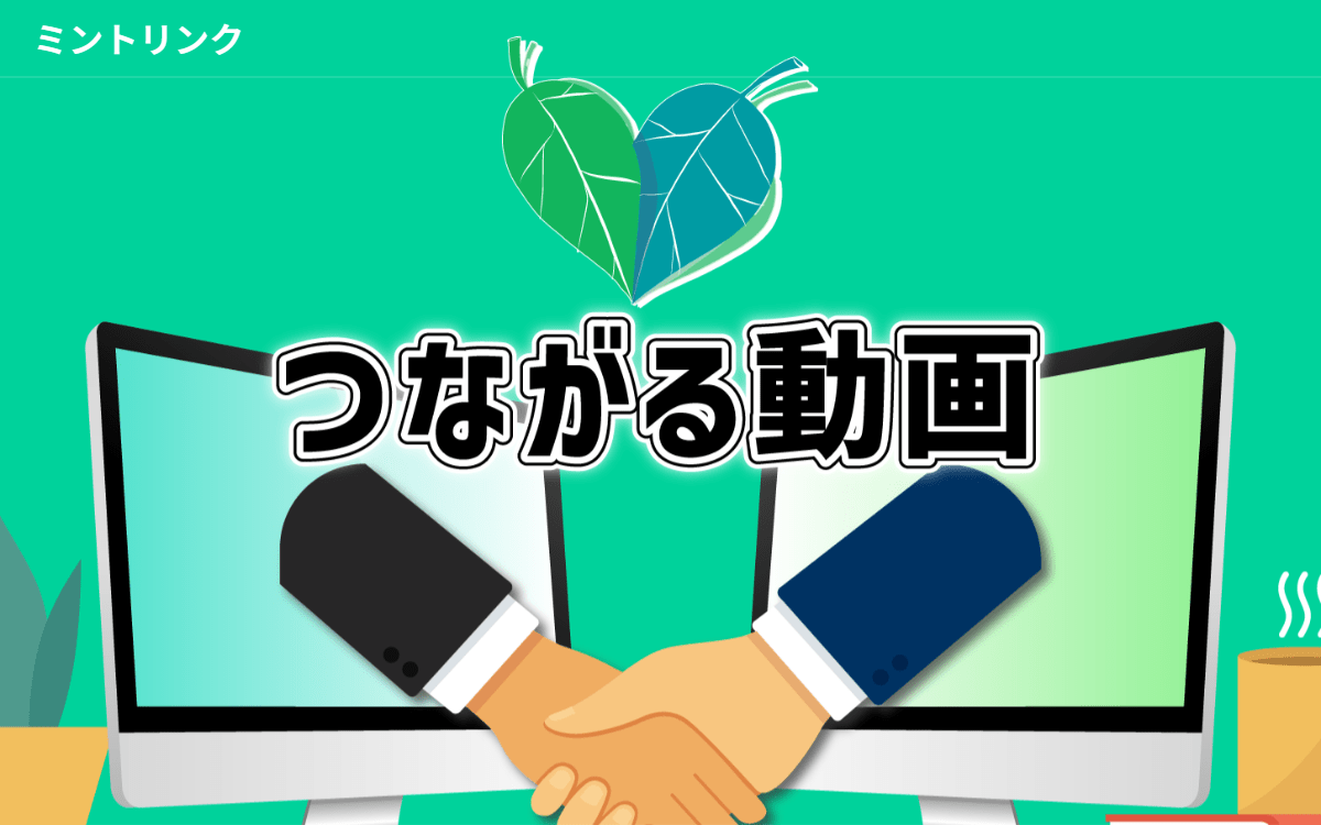 ミントリンク 公式サイト ミントリンク 公式サイト