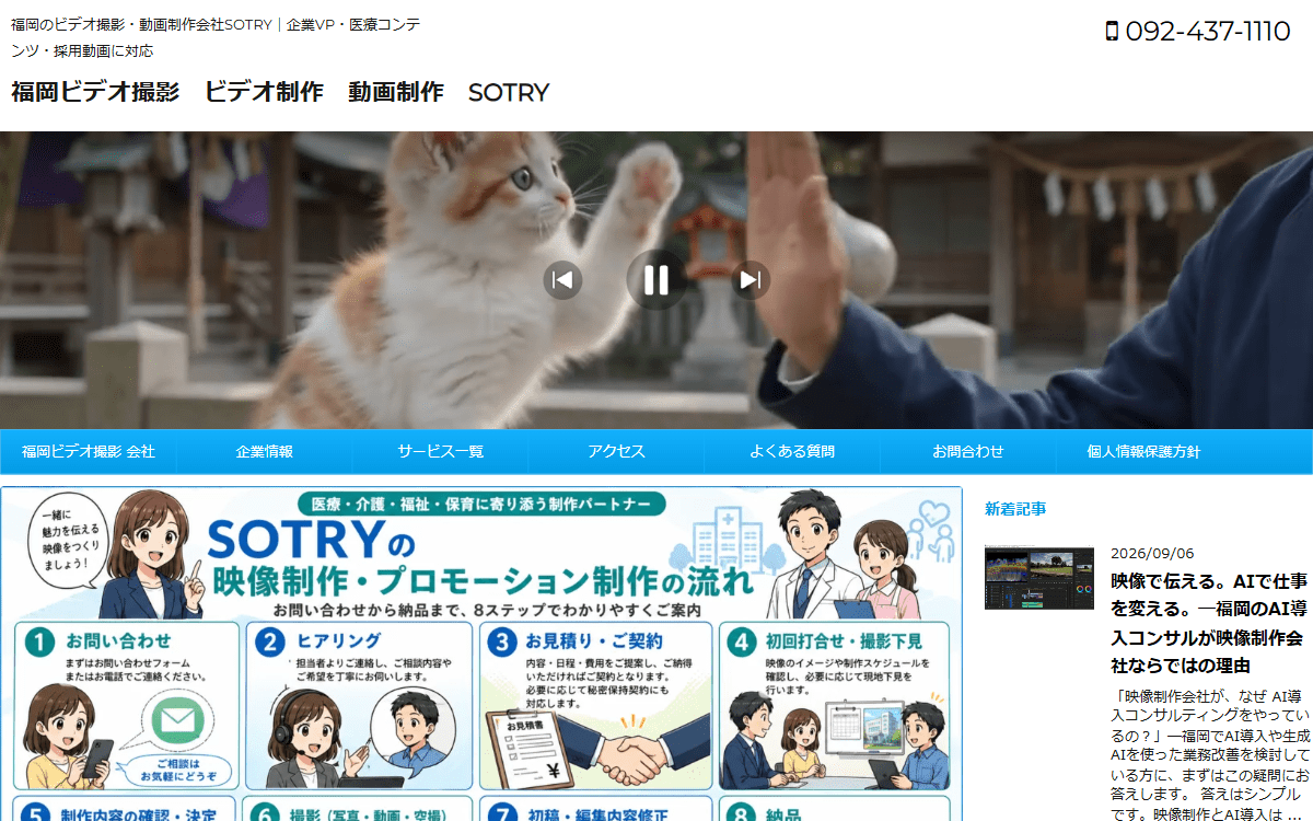 有限会社SOTRY 公式サイト 有限会社SOTRY 公式サイト