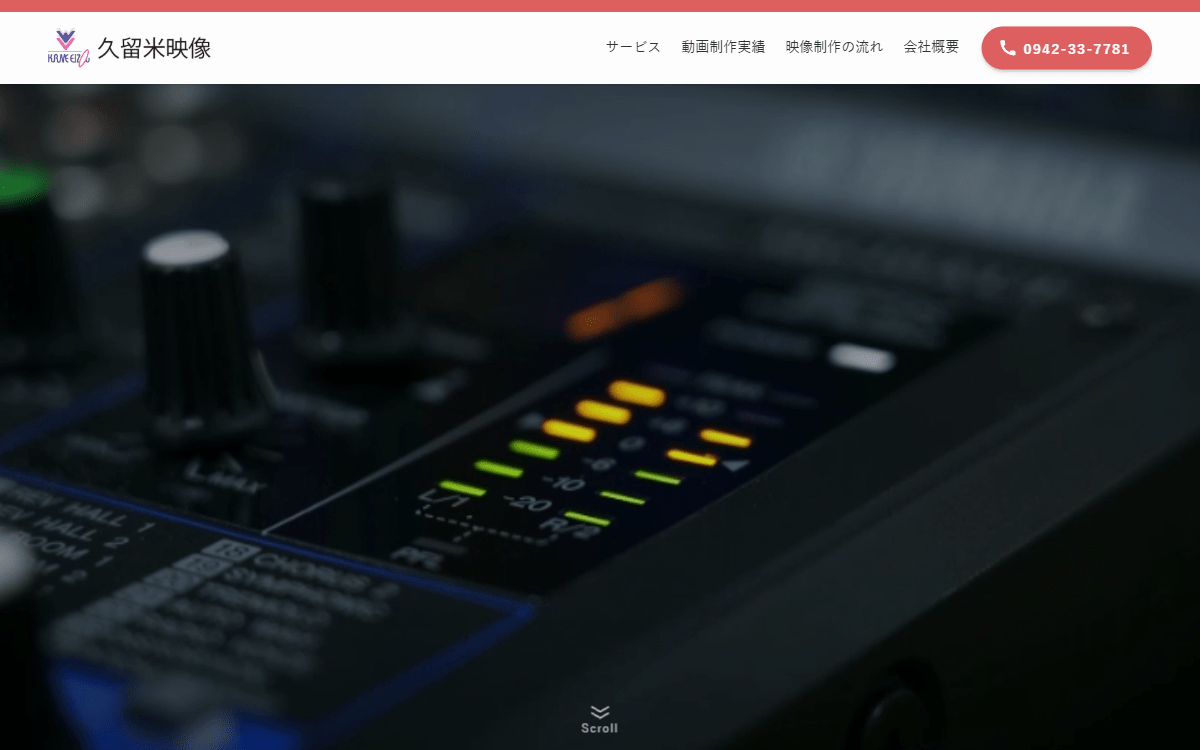 有限会社久留米映像 公式サイト 有限会社久留米映像 公式サイト
