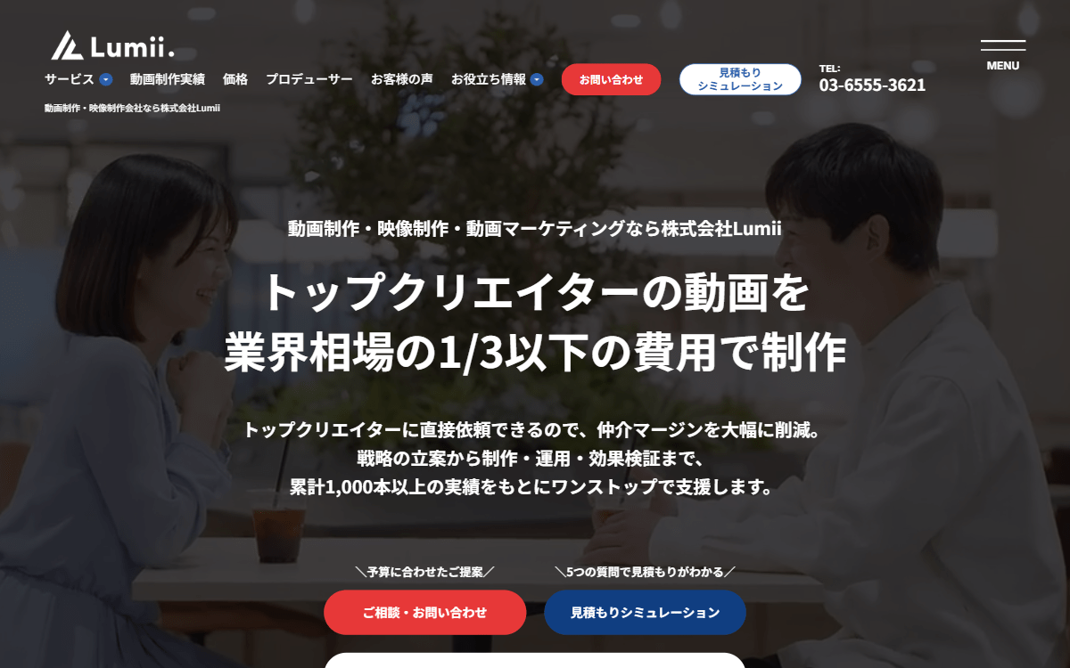 株式会社Lumii 公式サイト 株式会社Lumii 公式サイト