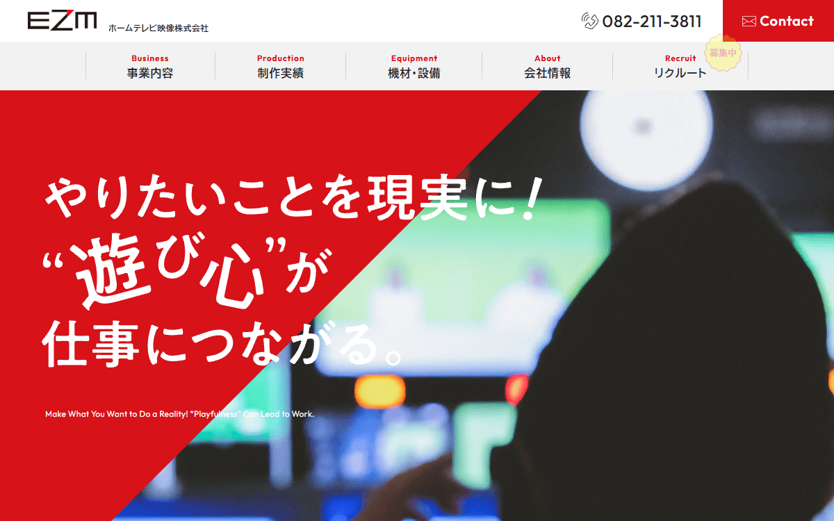 ホームテレビ映像株式会社 公式サイト