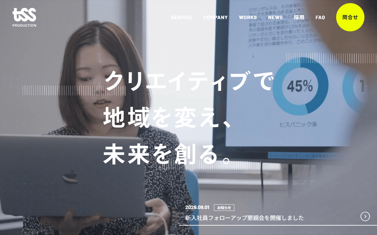 株式会社TSSプロダクション 公式サイト