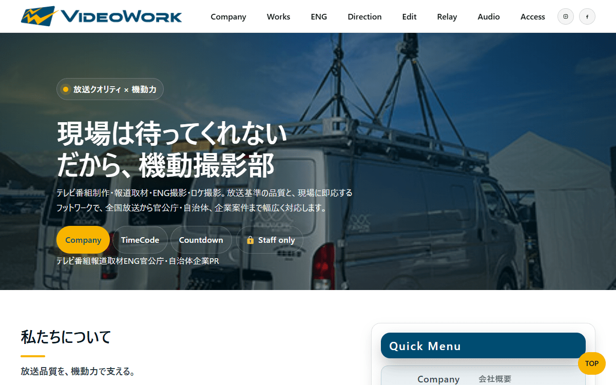 株式会社ビデオワーク 公式サイト