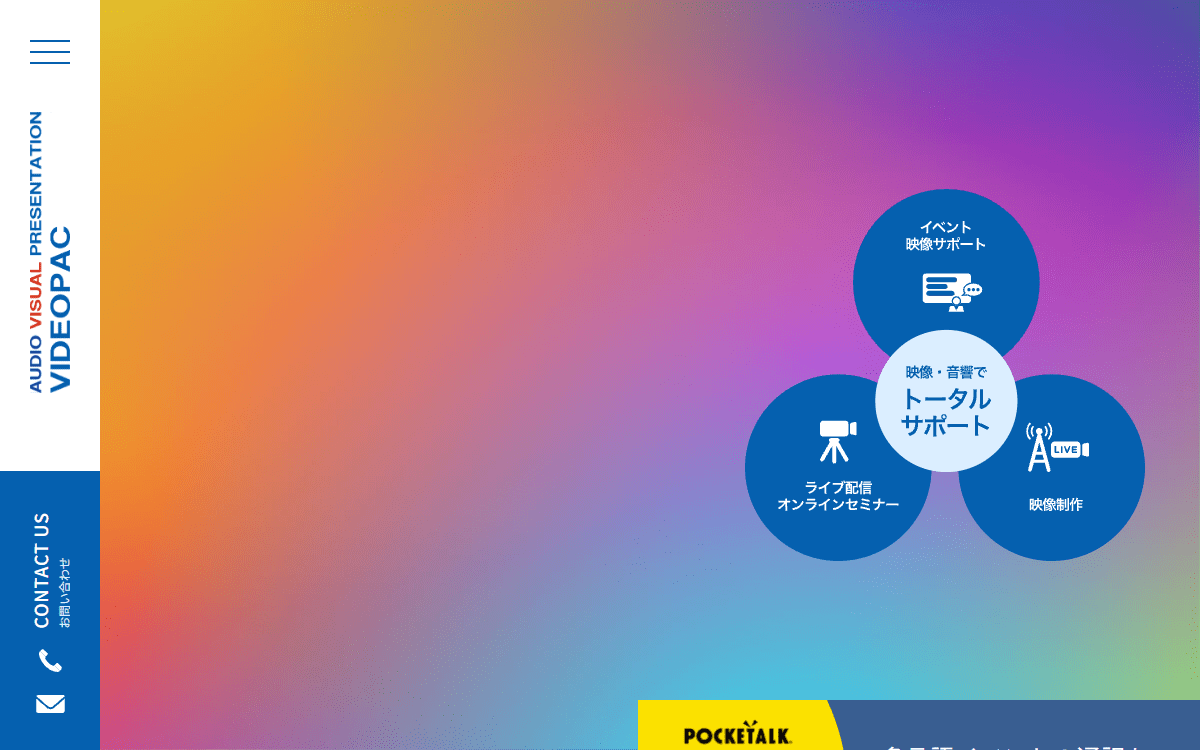 有限会社ビデオパック 公式サイト