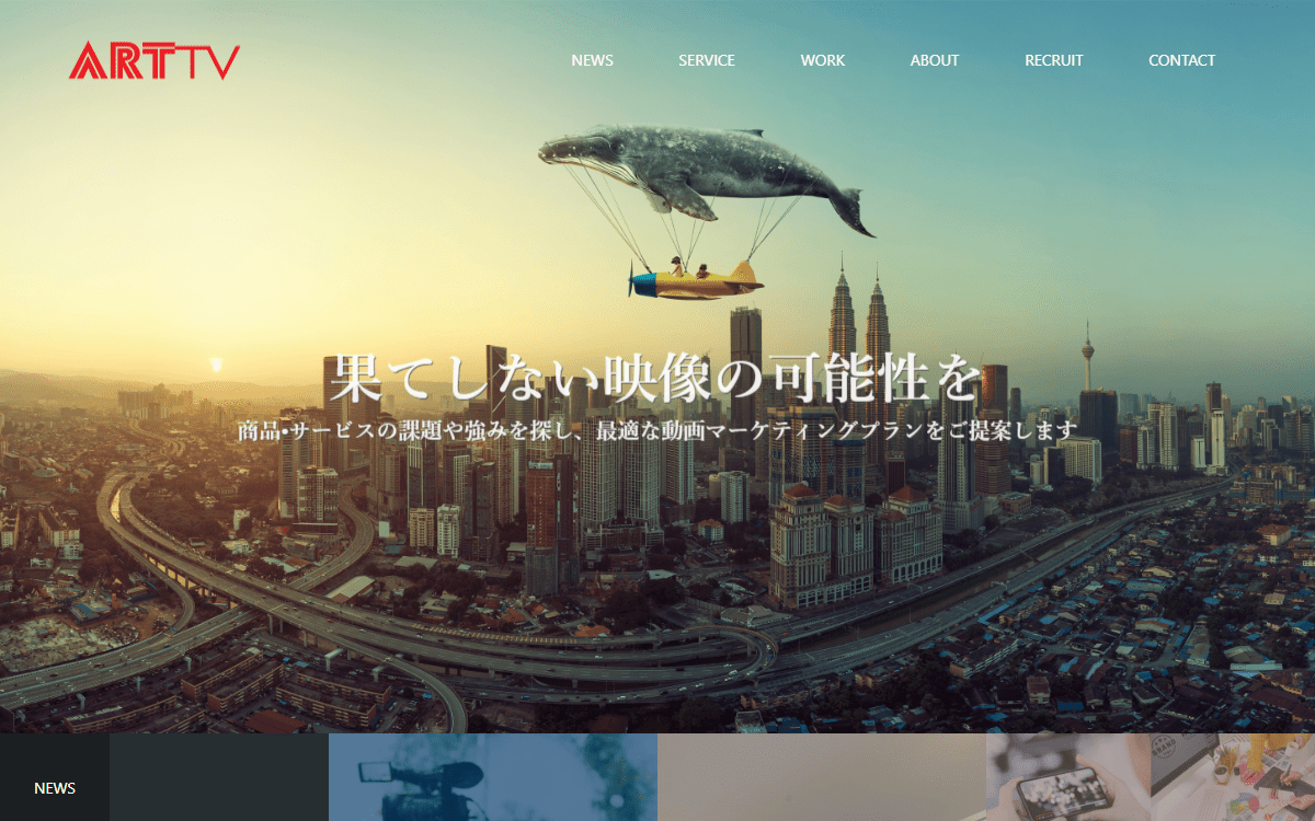 株式会社アートテレビ 公式サイト