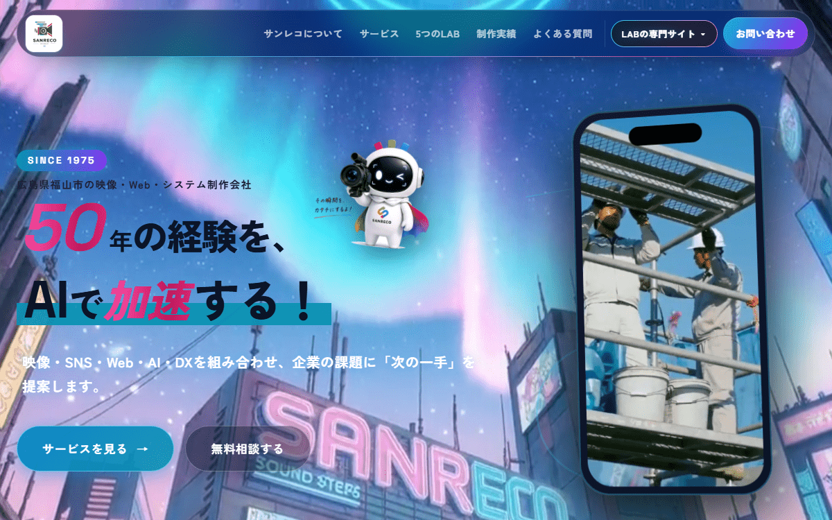 株式会社サンレコ 公式サイト