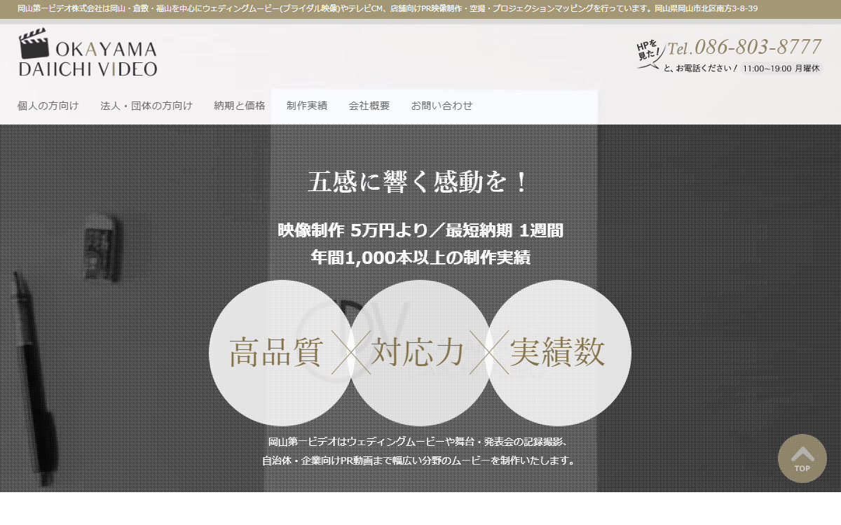 岡山第一ビデオ株式会社 公式サイト