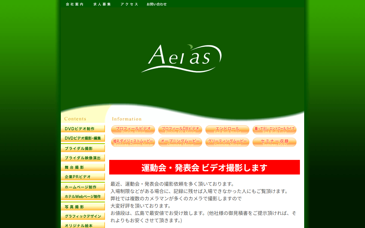 株式会社アエラス 公式サイト