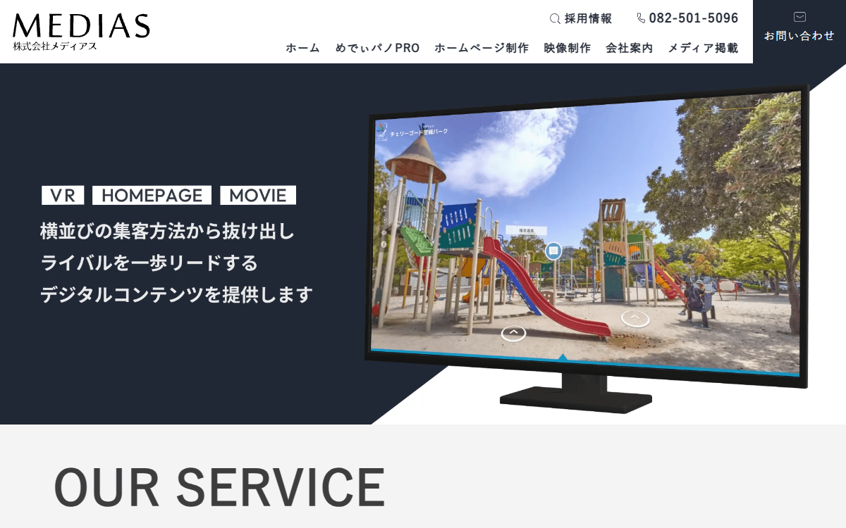 株式会社MEDIAS 公式サイト