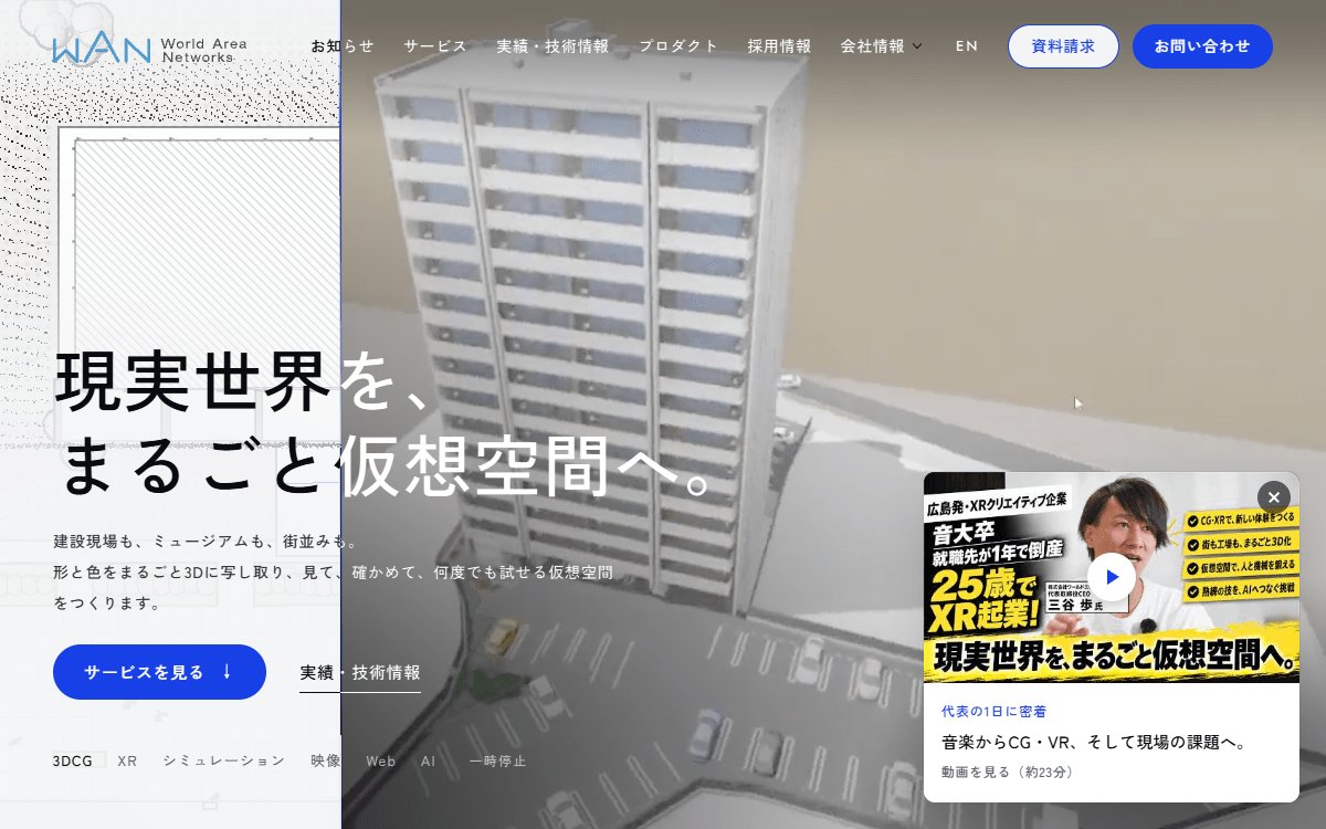 株式会社ワールドエリアネットワークス 公式サイト