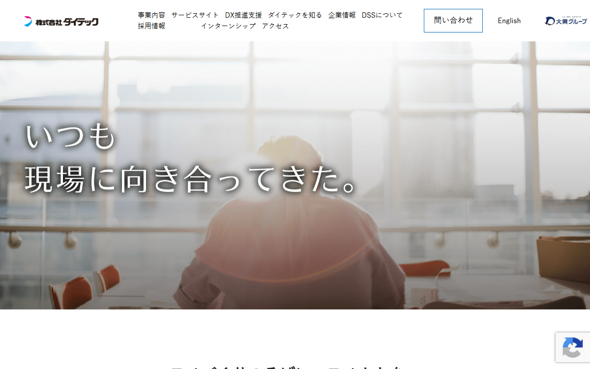 株式会社ダイテック 公式サイト