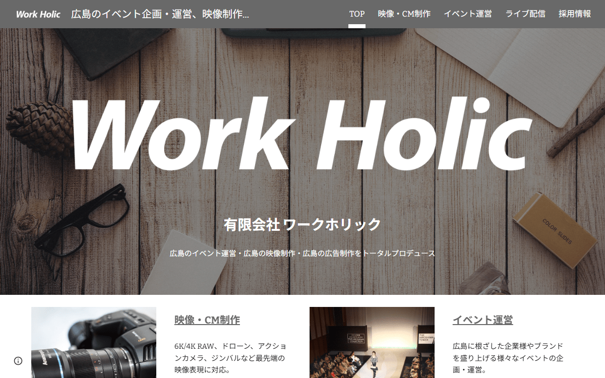 有限会社ワークホリック 公式サイト