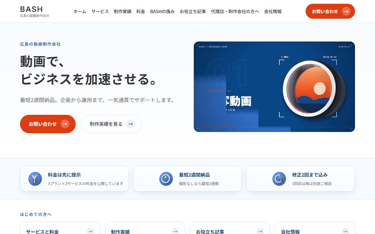 BASH（バッシュ） 公式サイト