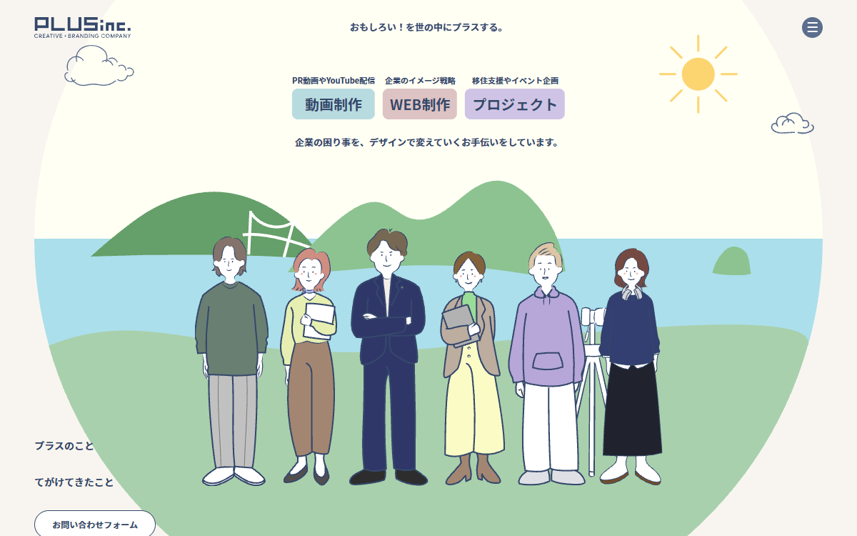 株式会社プラス 公式サイト