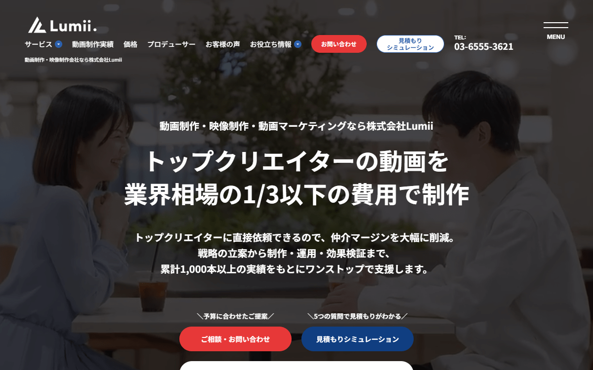 株式会社Lumii 公式サイト
