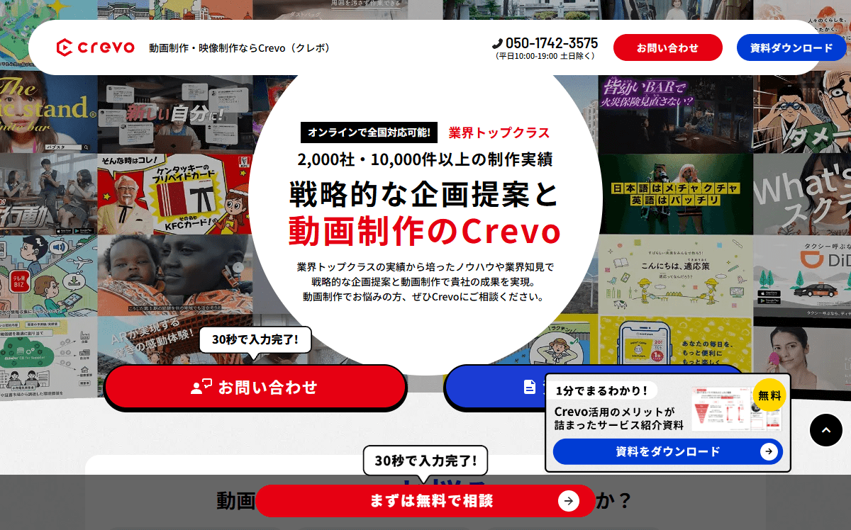 Crevo株式会社 公式サイト