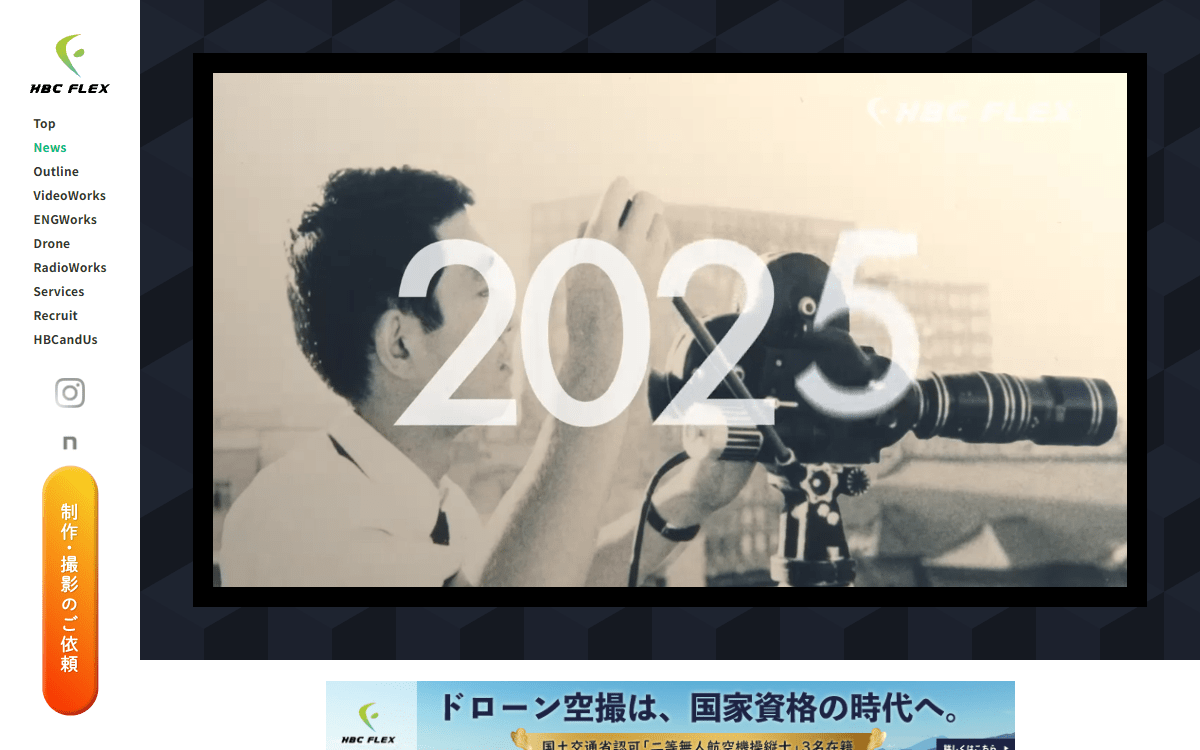 株式会社エイチ・ビー・シー・フレックス 公式サイト