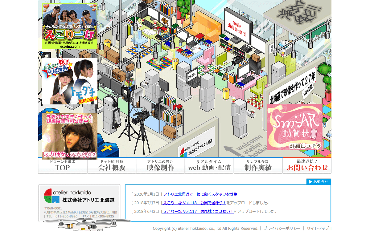 株式会社アトリエ北海道 公式サイト