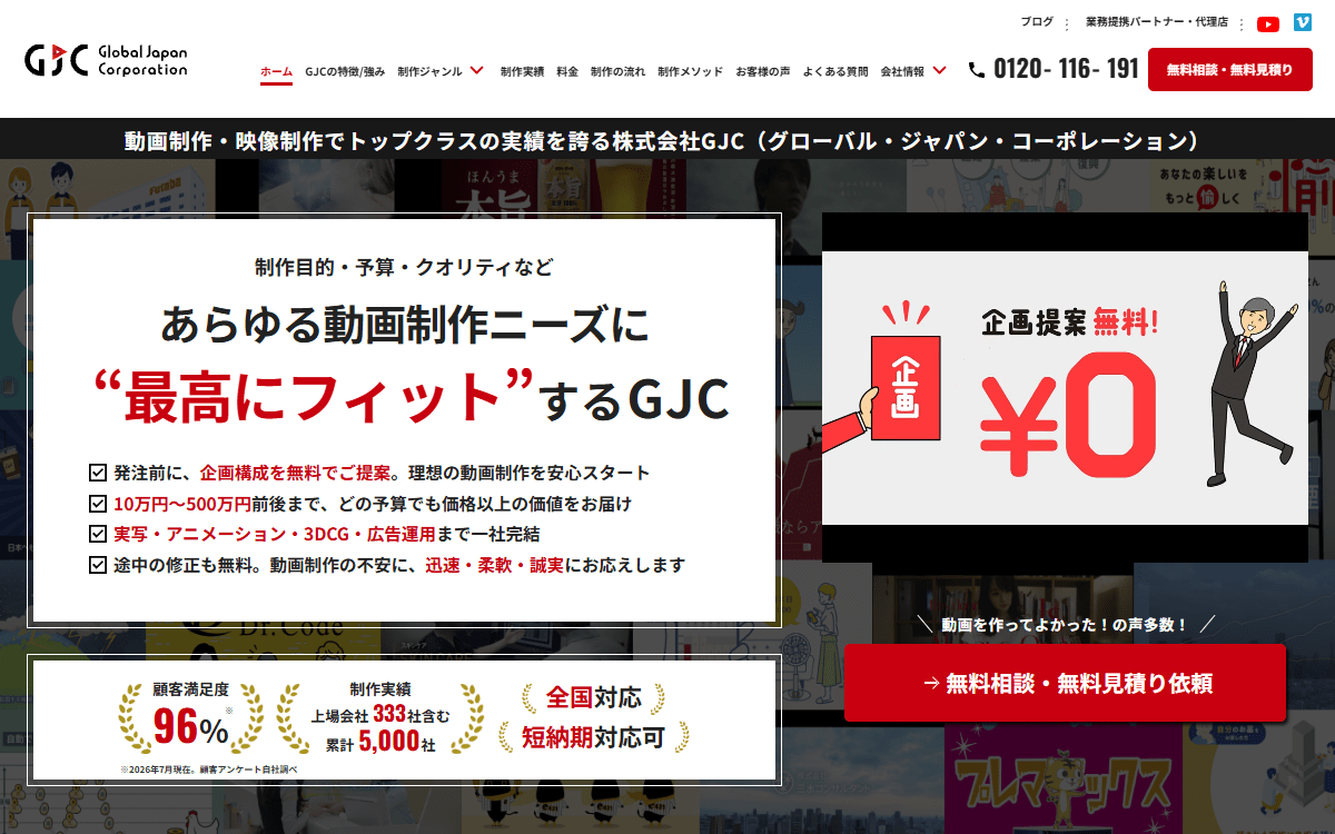 株式会社Global Japan Corporation（GJC） 公式サイト