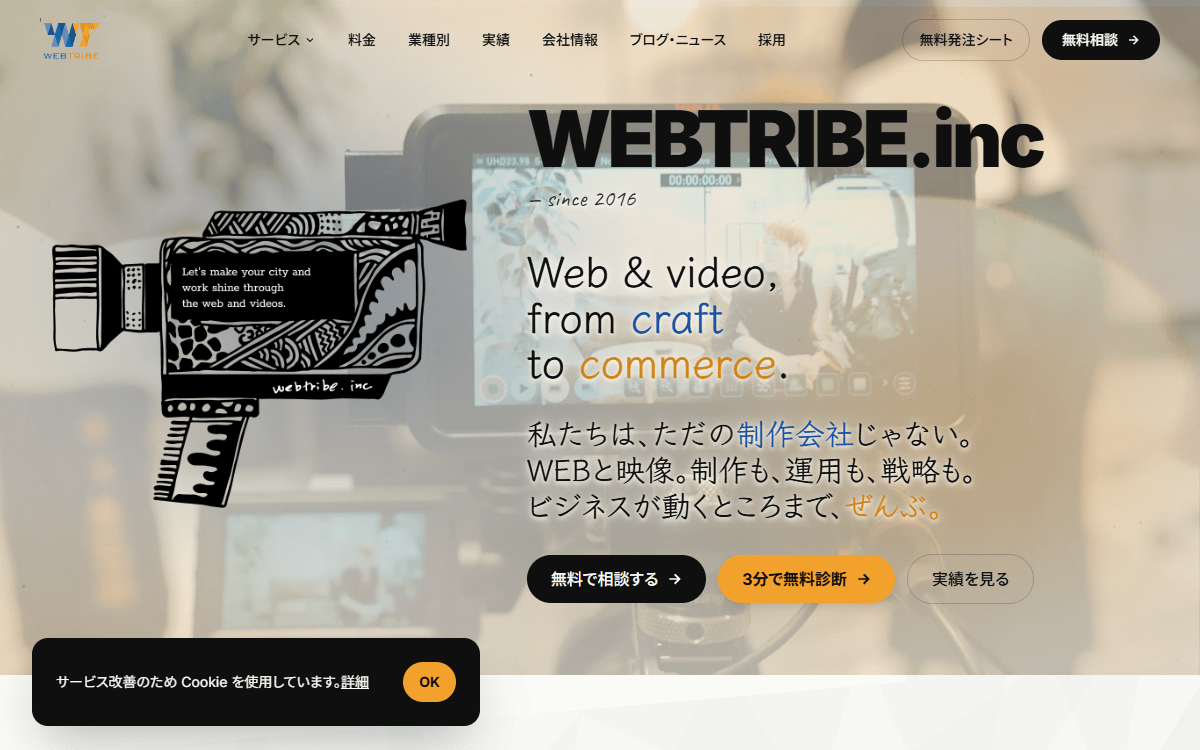 WEBTRIBE株式会社 公式サイト