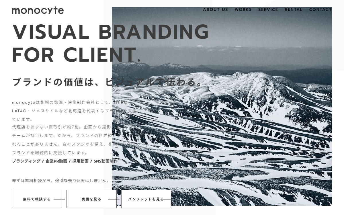 株式会社monocyte 公式サイト