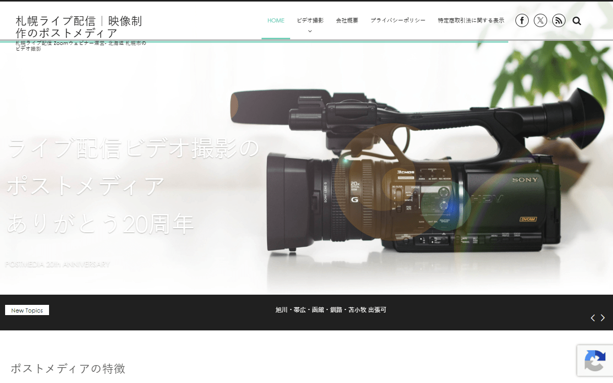 株式会社ポストメディア 公式サイト