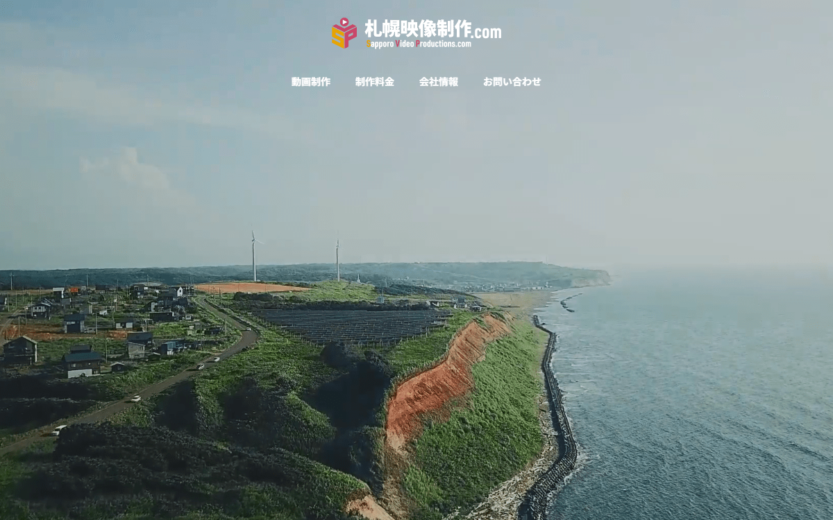 北海印刷株式会社（札幌映像制作.com） 公式サイト
