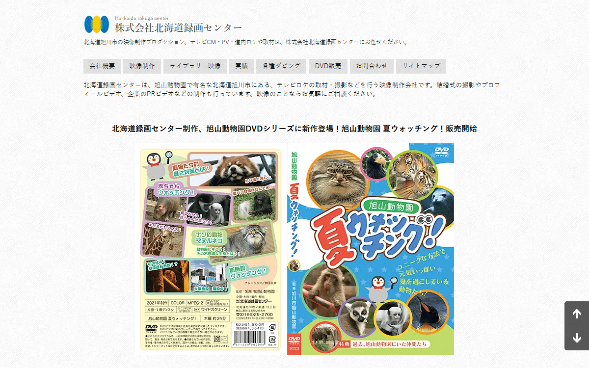 株式会社北海道録画センター 公式サイト