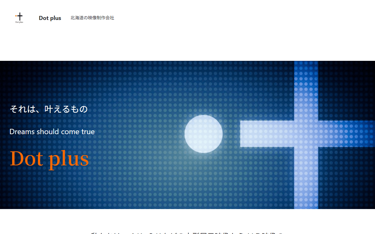 株式会社Dot plus 公式サイト
