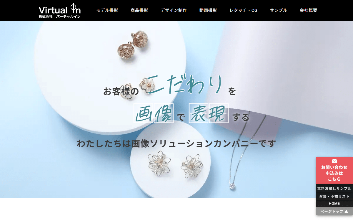 株式会社バーチャルイン 公式サイト