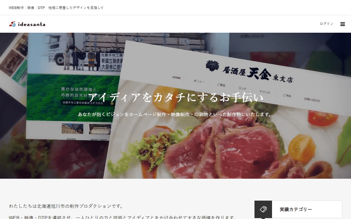 株式会社アイディアサンタ 公式サイト