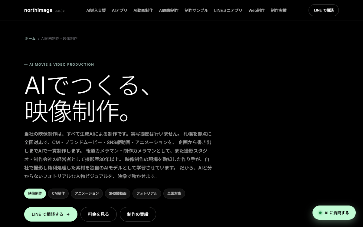 株式会社ノースイメージ 公式サイト
