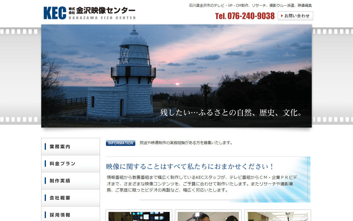 株式会社金沢映像センター 公式サイト