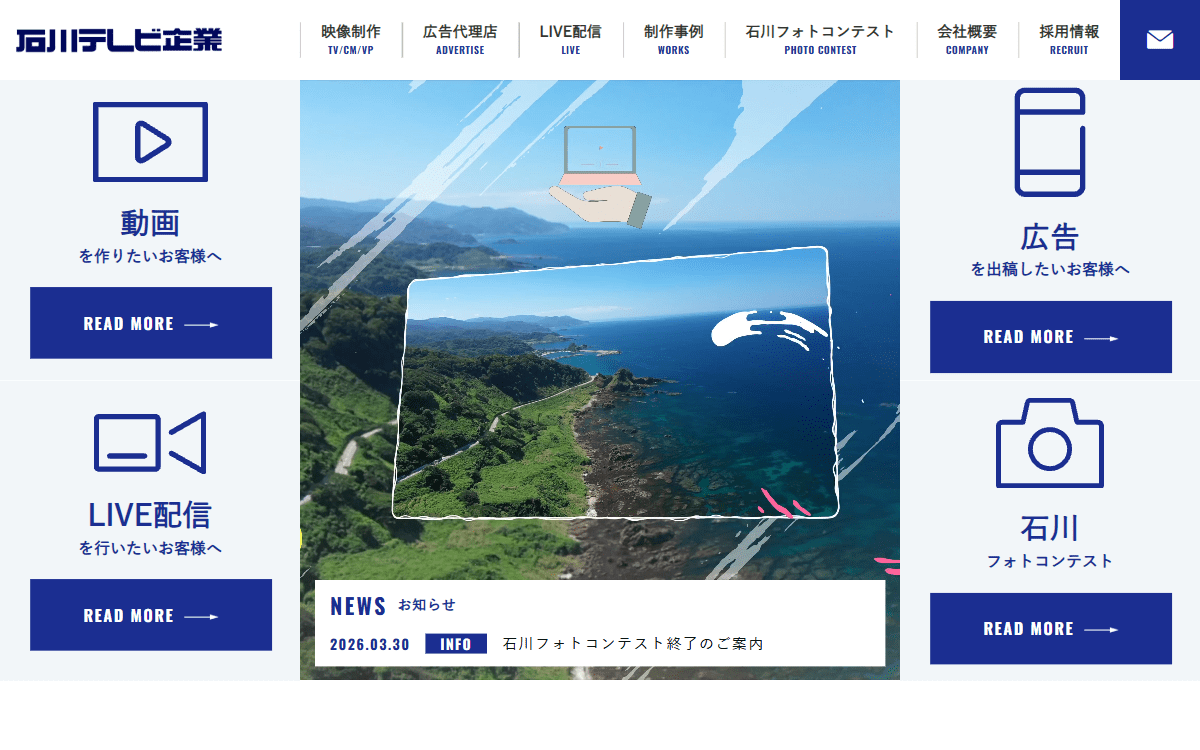 石川テレビ企業株式会社 公式サイト