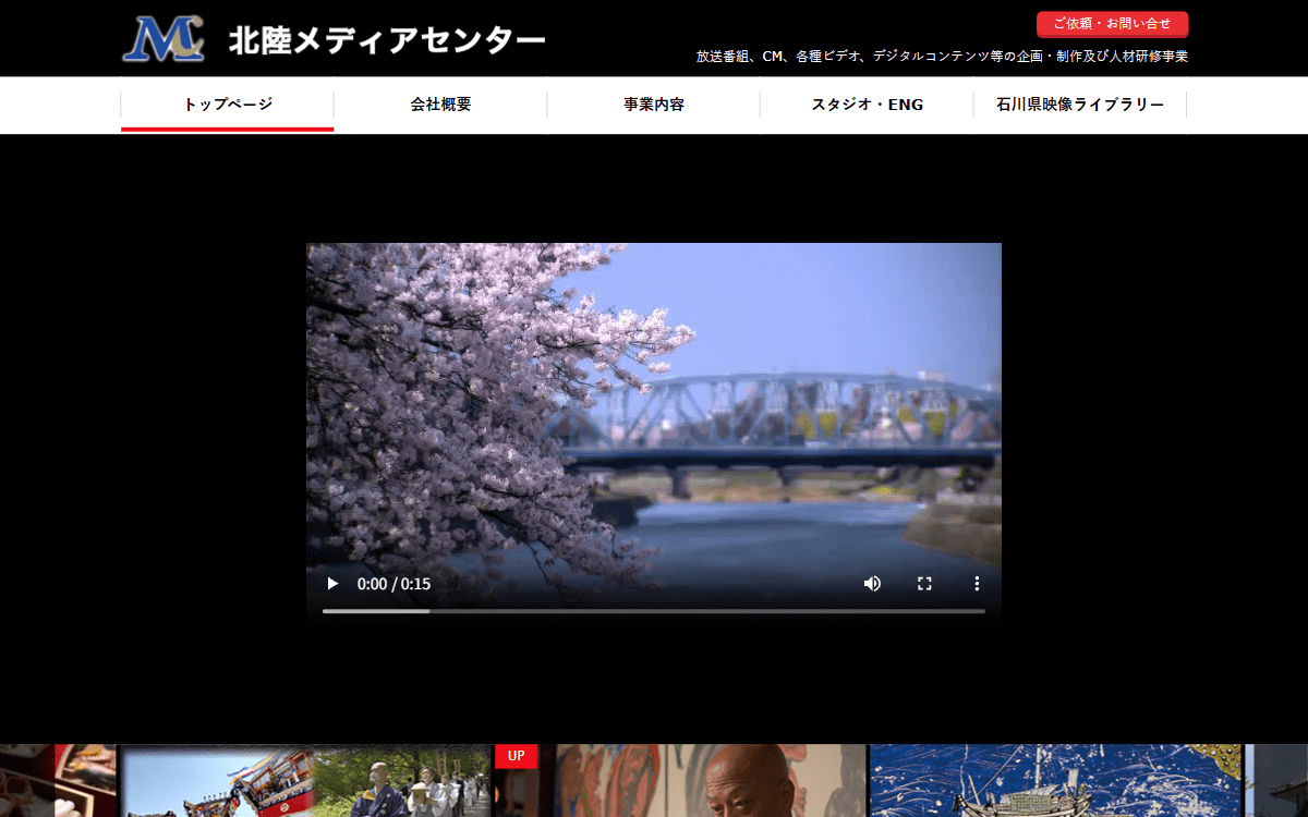 株式会社北陸メディアセンター 公式サイト