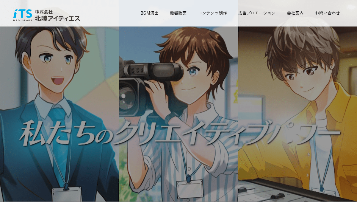 株式会社北陸アイティエス 公式サイト
