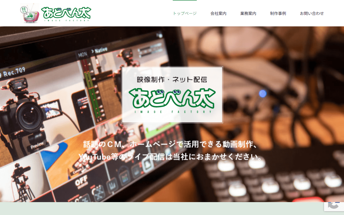 株式会社あどべん太 公式サイト