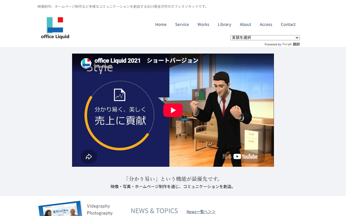 オフィスリキッド 公式サイト