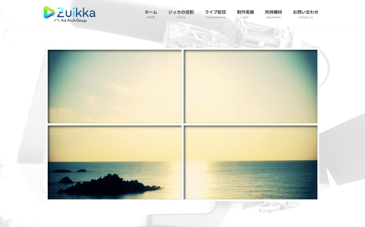 株式会社zuikka 公式サイト